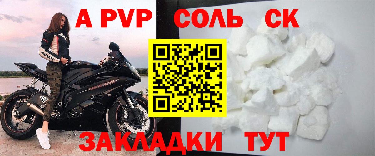 Alpha PVP Соль Ярославль