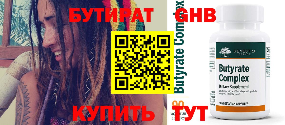 Бутират  Вход с VPN  Ярославль  БУТИРАТ GHB 
