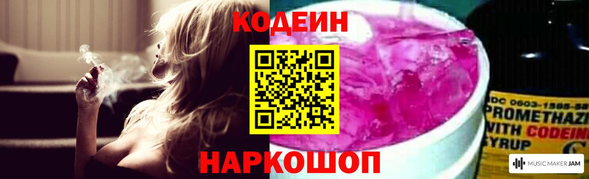 Кодеиновый сироп Lean напиток Lean (лин) Ярославль