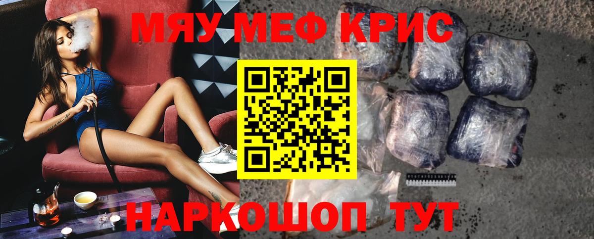 МЕФ кристаллы Ярославль