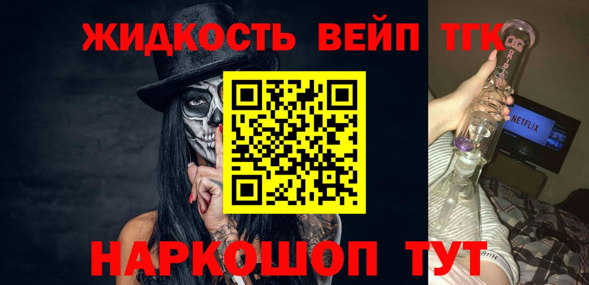 ТГК жижа Ярославль
